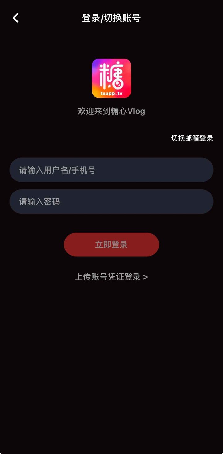 糖心vlog注册登录示意